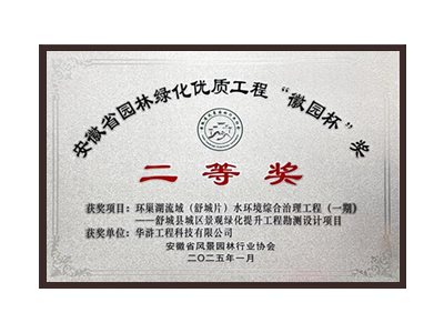 新余荣获2025“徽园杯”奖二等奖