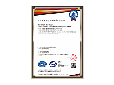 新余职业健康安全管理体系认证证书